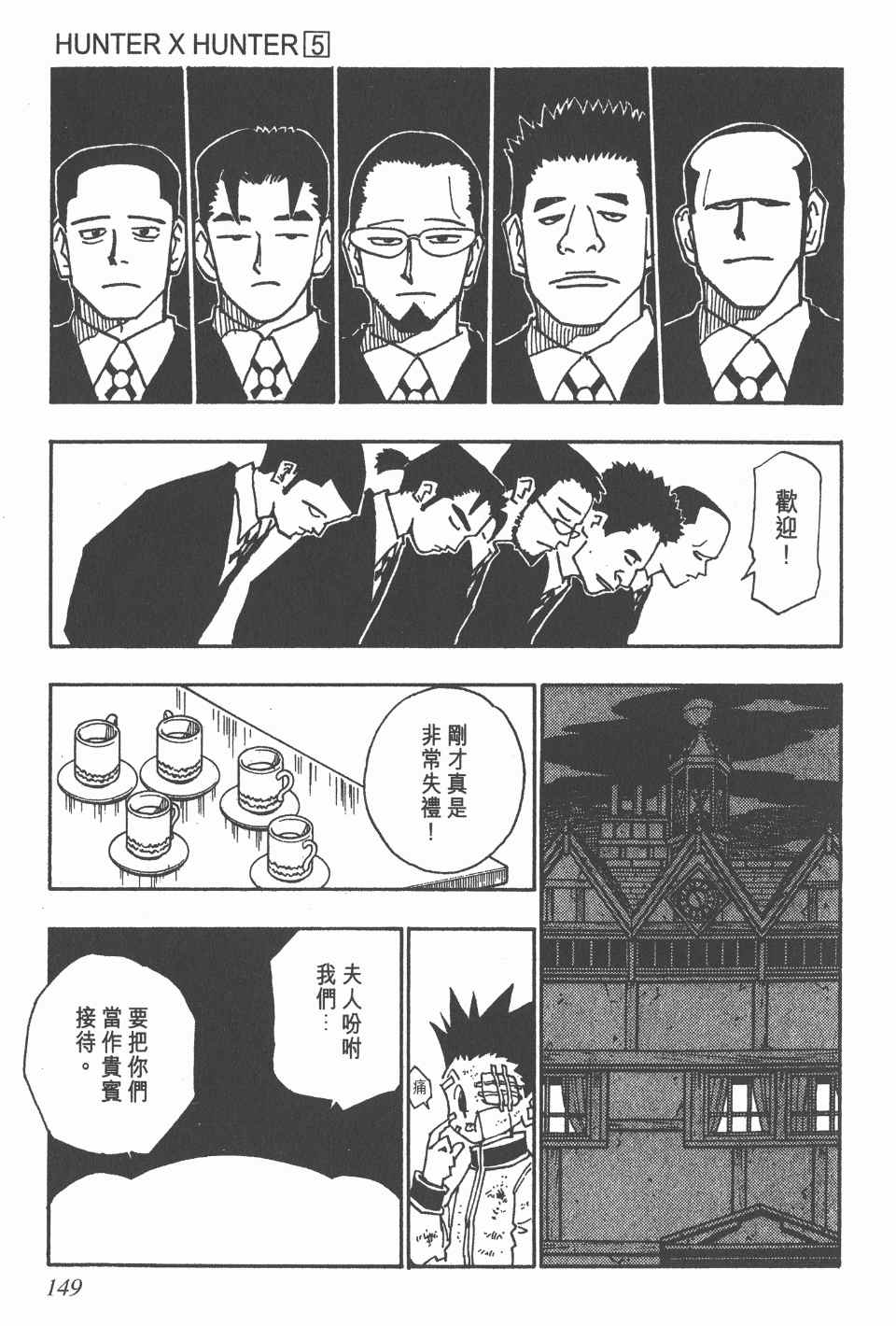 《全职猎人》漫画最新章节第5卷免费下拉式在线观看章节第【149】张图片