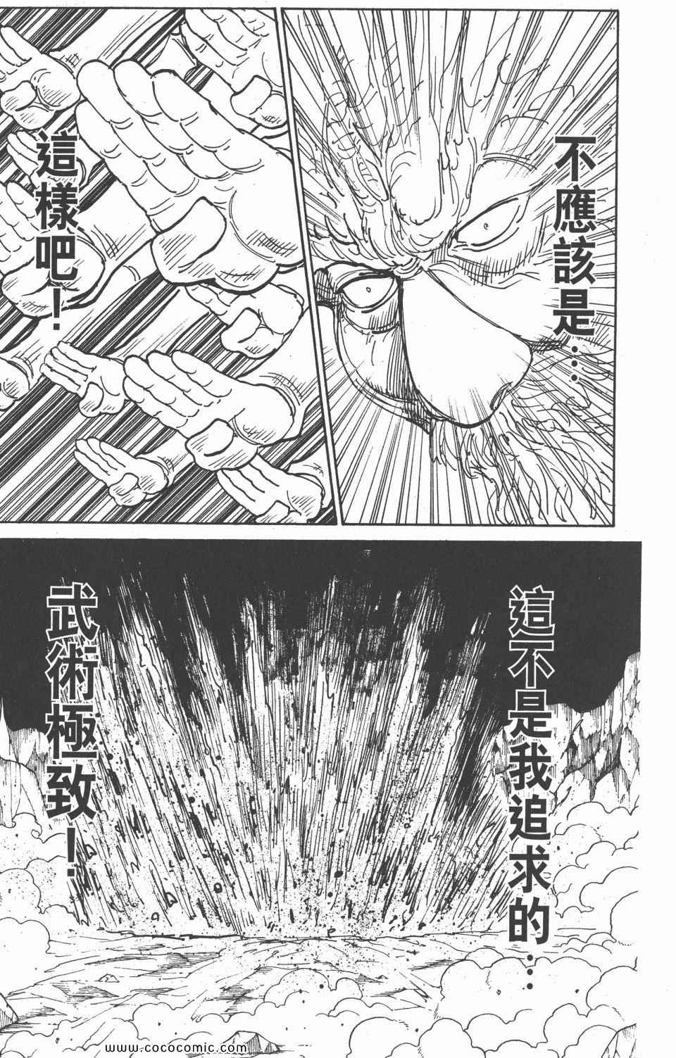 《全职猎人》漫画最新章节第28卷免费下拉式在线观看章节第【16】张图片