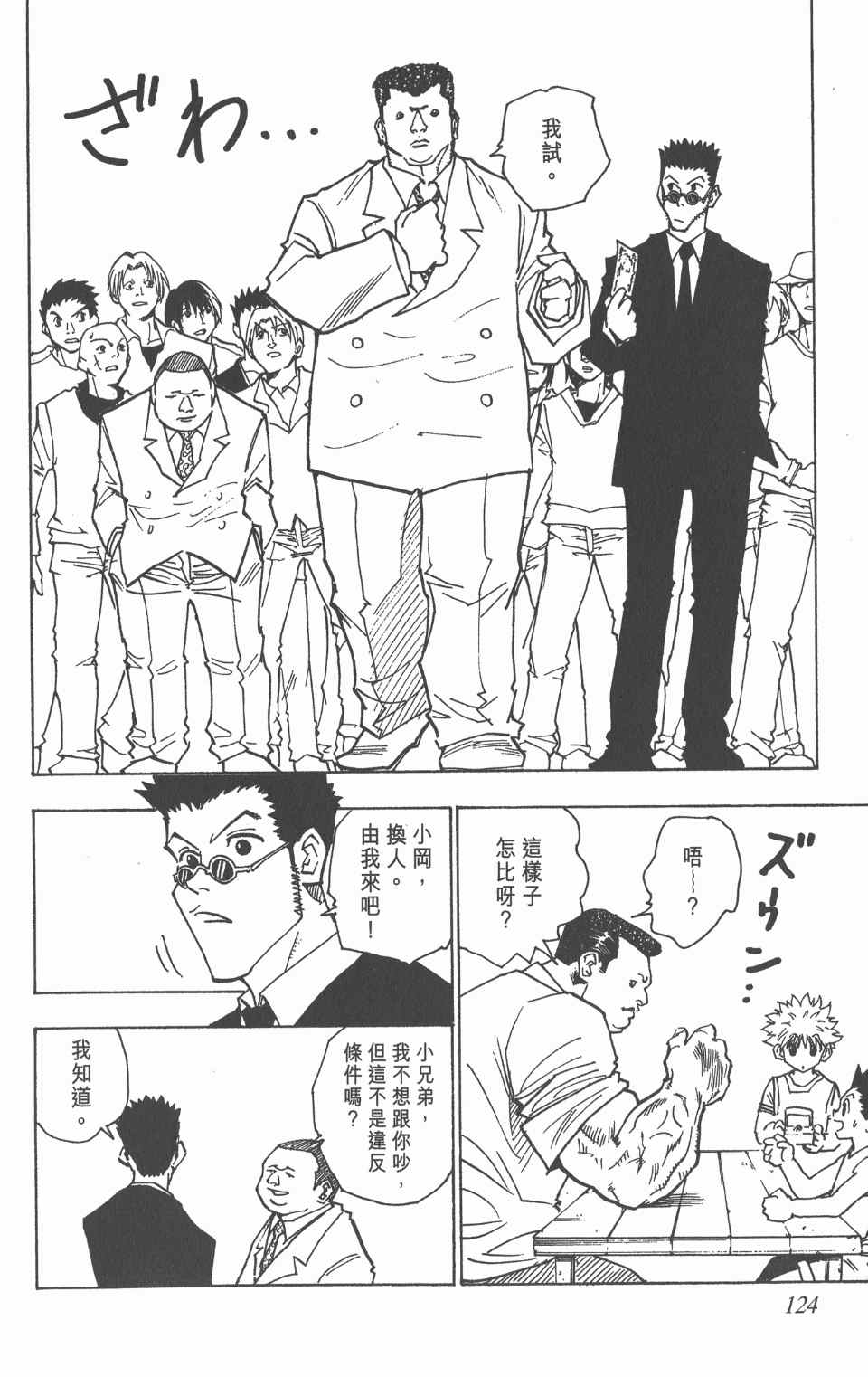 《全职猎人》漫画最新章节第9卷免费下拉式在线观看章节第【123】张图片