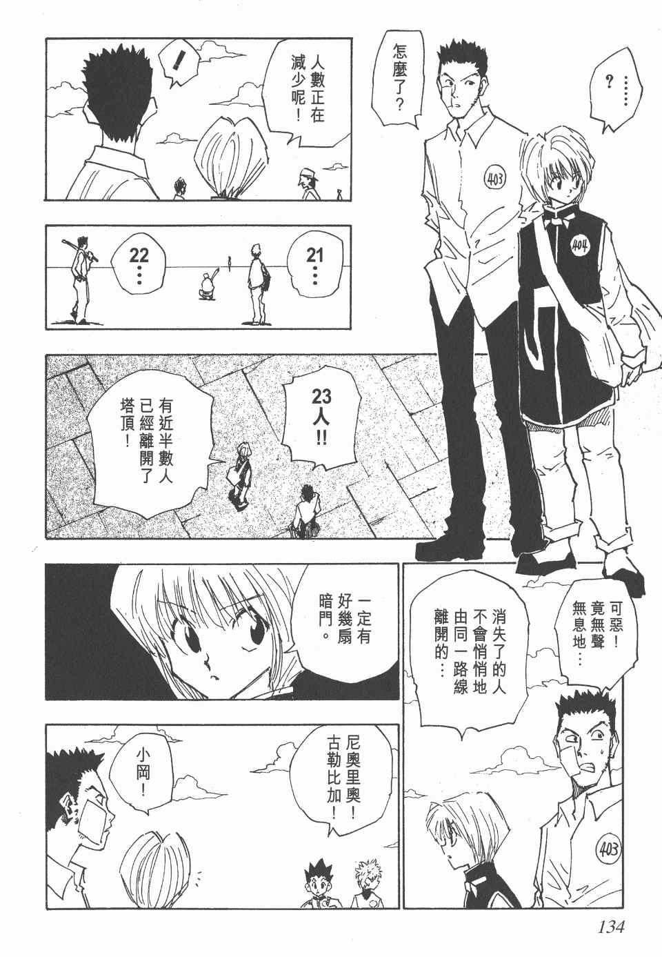 《全职猎人》漫画最新章节第2卷免费下拉式在线观看章节第【132】张图片