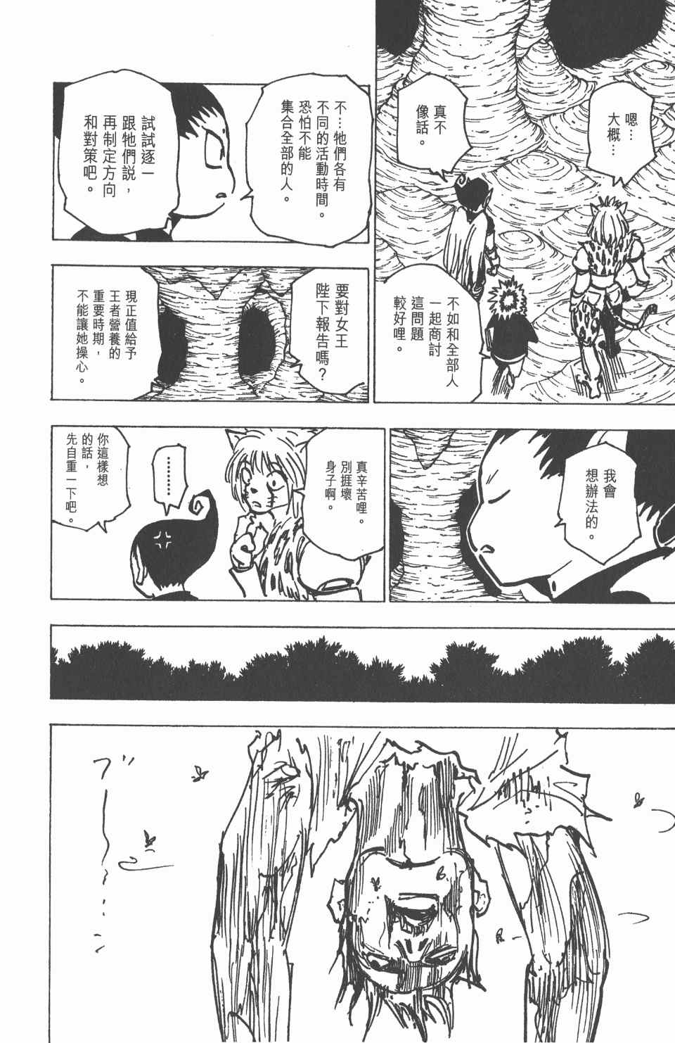 《全职猎人》漫画最新章节第19卷免费下拉式在线观看章节第【77】张图片