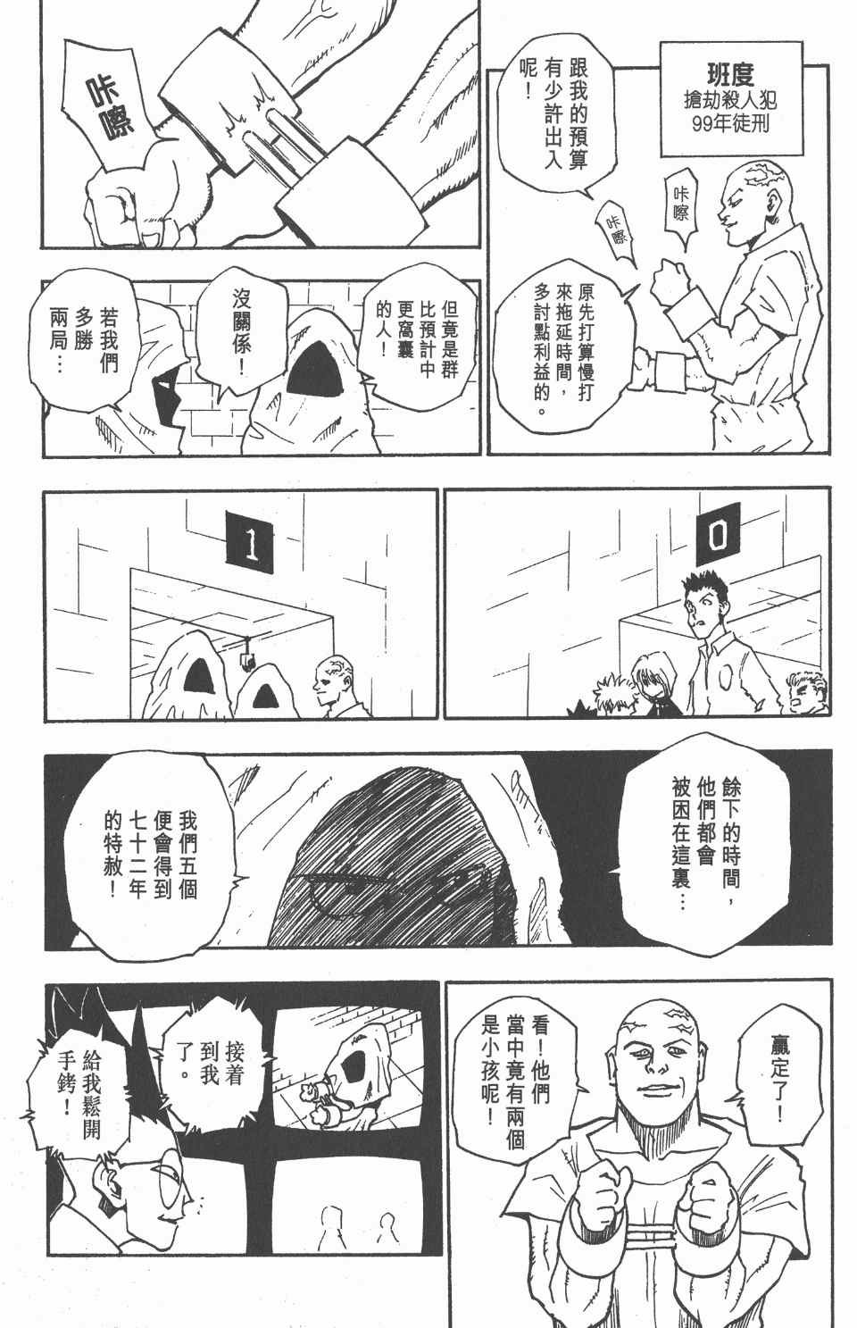 《全职猎人》漫画最新章节第2卷免费下拉式在线观看章节第【169】张图片