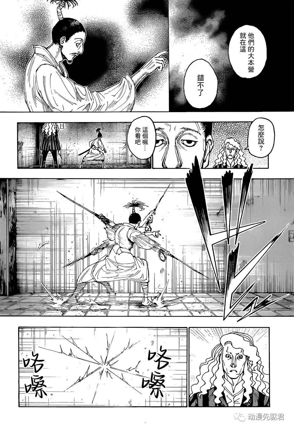 《全职猎人》漫画最新章节第398话免费下拉式在线观看章节第【15】张图片