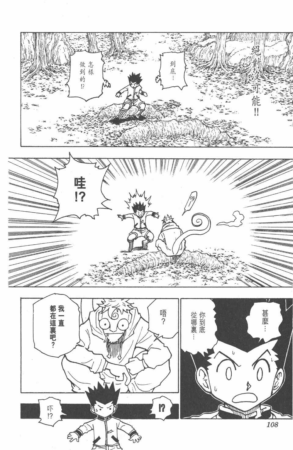 《全职猎人》漫画最新章节第23卷免费下拉式在线观看章节第【110】张图片