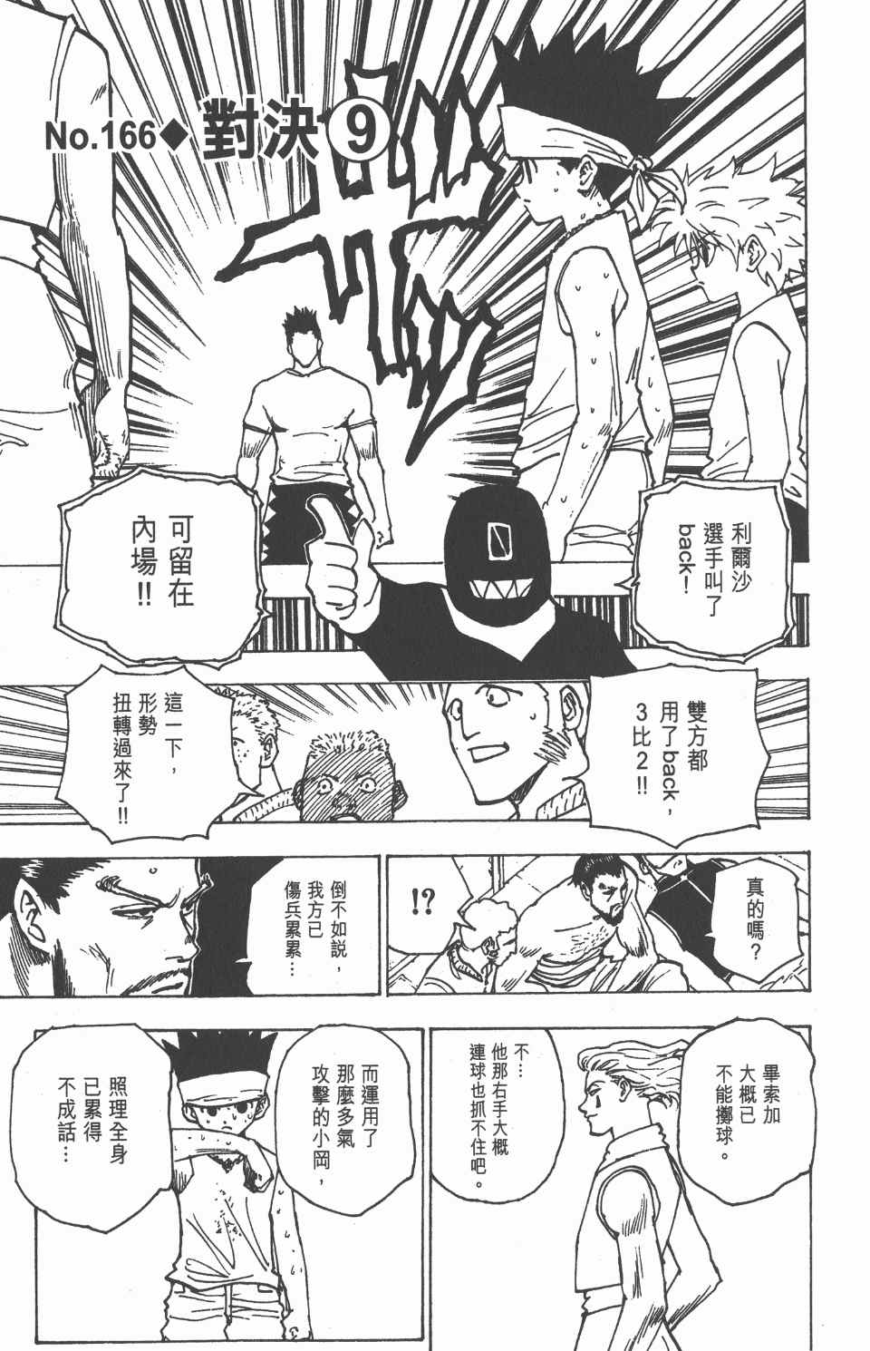 《全职猎人》漫画最新章节第17卷免费下拉式在线观看章节第【40】张图片