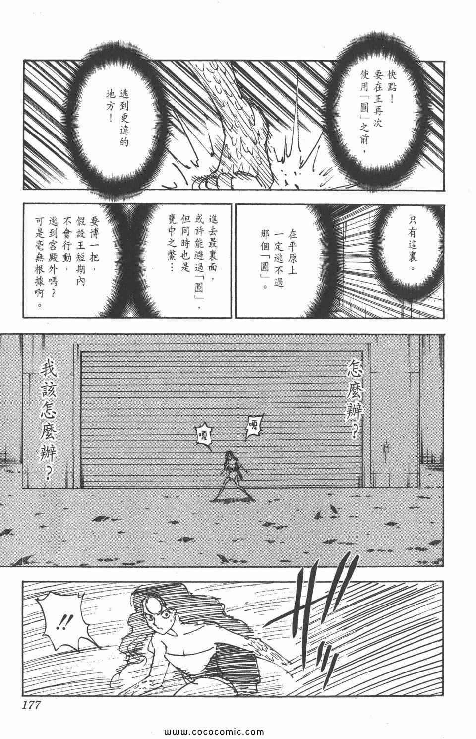 《全职猎人》漫画最新章节第29卷免费下拉式在线观看章节第【173】张图片