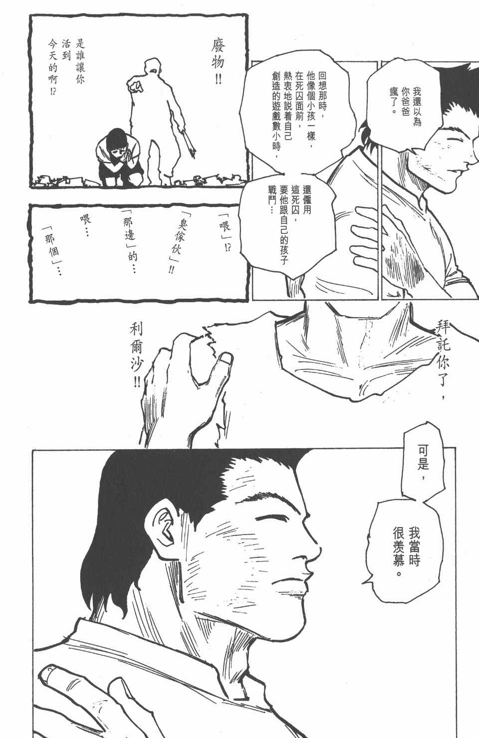 《全职猎人》漫画最新章节第17卷免费下拉式在线观看章节第【92】张图片