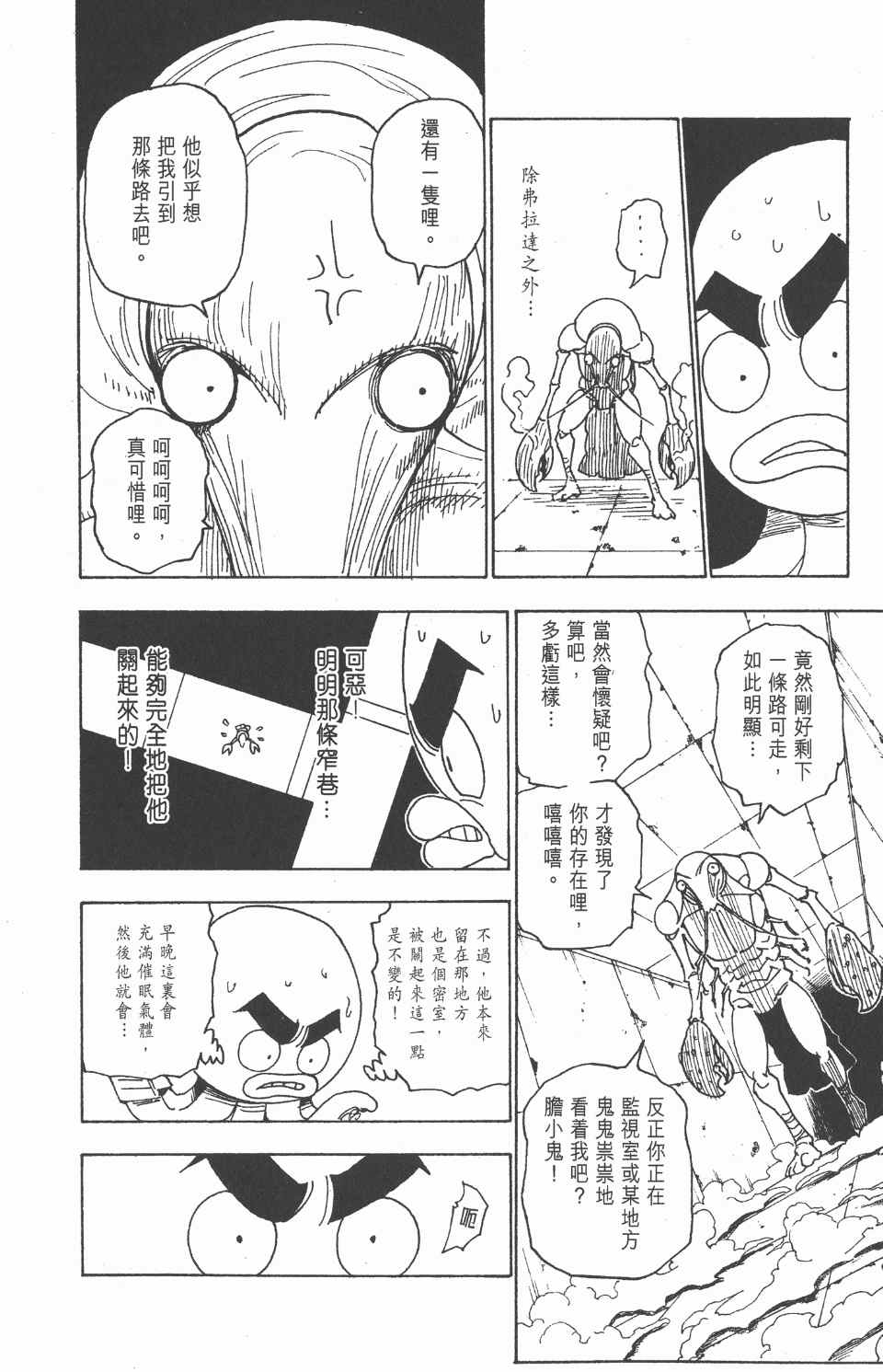 《全职猎人》漫画最新章节第27卷免费下拉式在线观看章节第【42】张图片