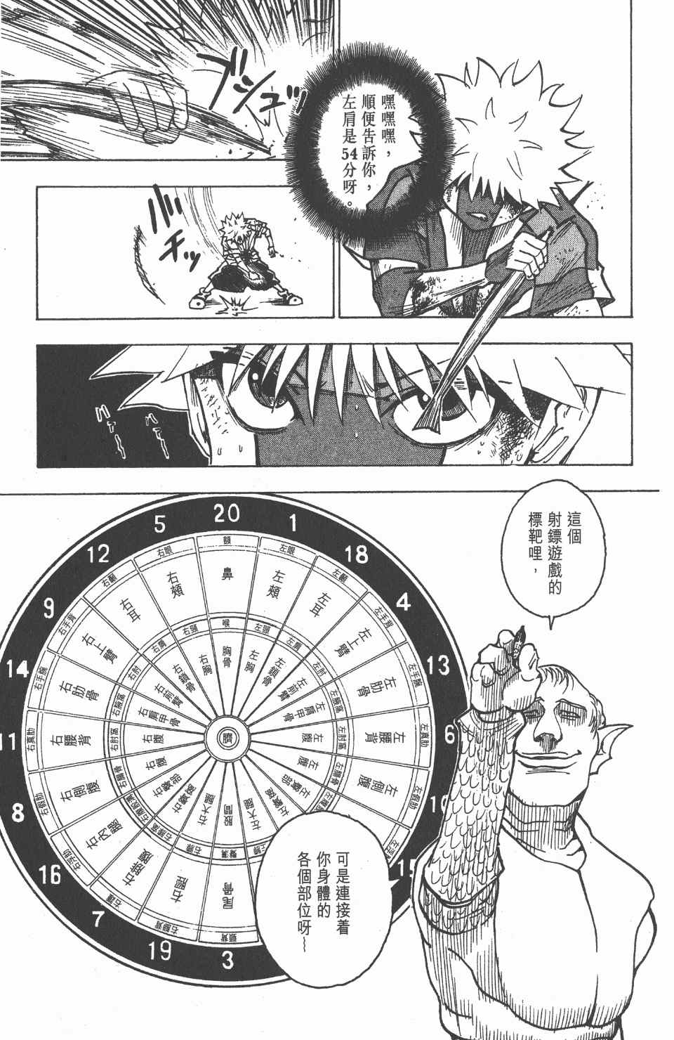 《全职猎人》漫画最新章节第23卷免费下拉式在线观看章节第【66】张图片