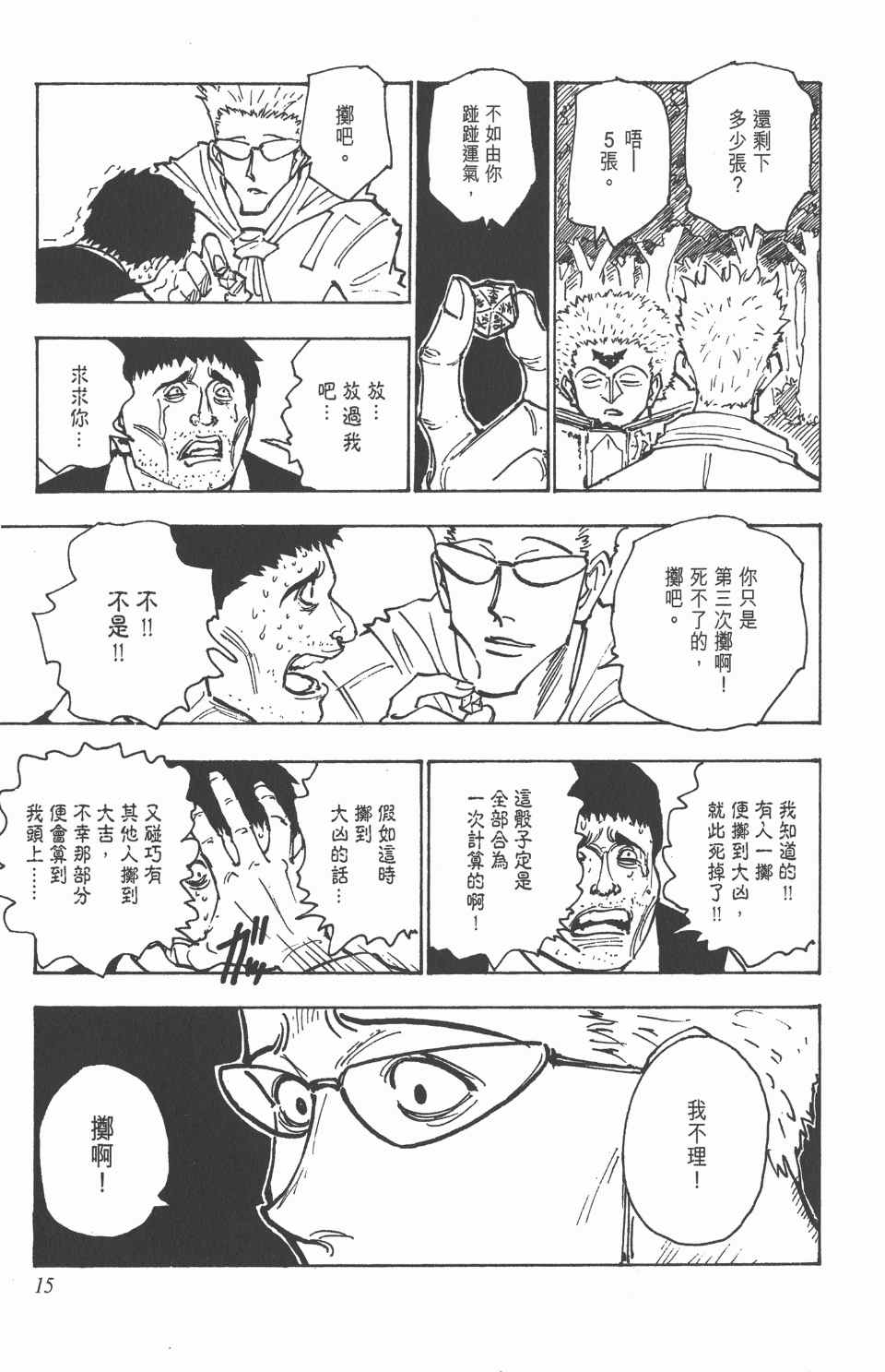 《全职猎人》漫画最新章节第16卷免费下拉式在线观看章节第【16】张图片