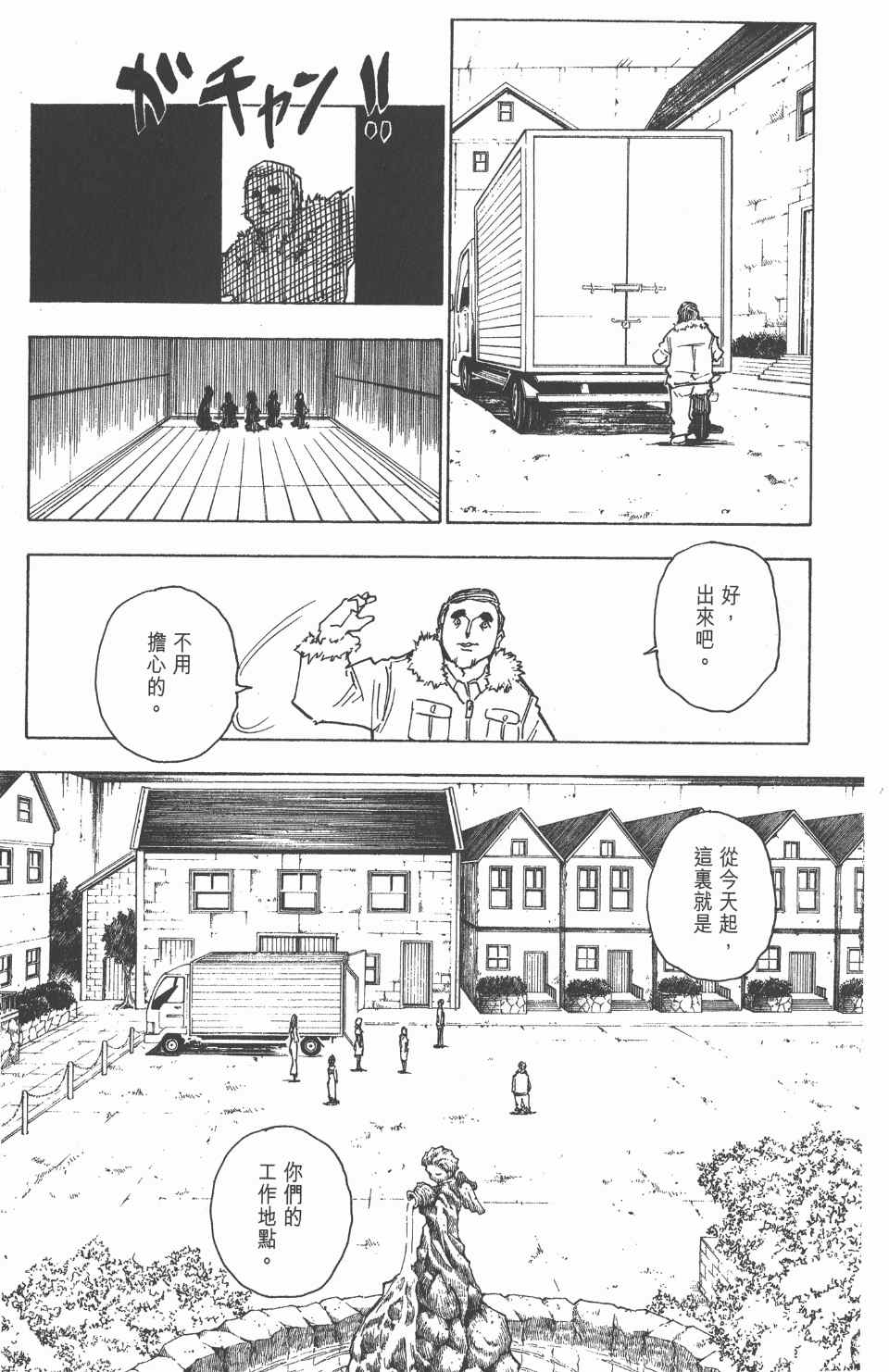 《全职猎人》漫画最新章节第24卷免费下拉式在线观看章节第【82】张图片