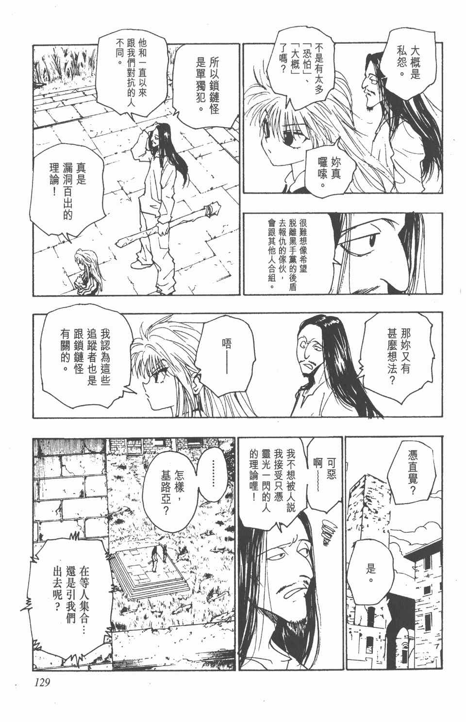 《全职猎人》漫画最新章节第10卷免费下拉式在线观看章节第【130】张图片