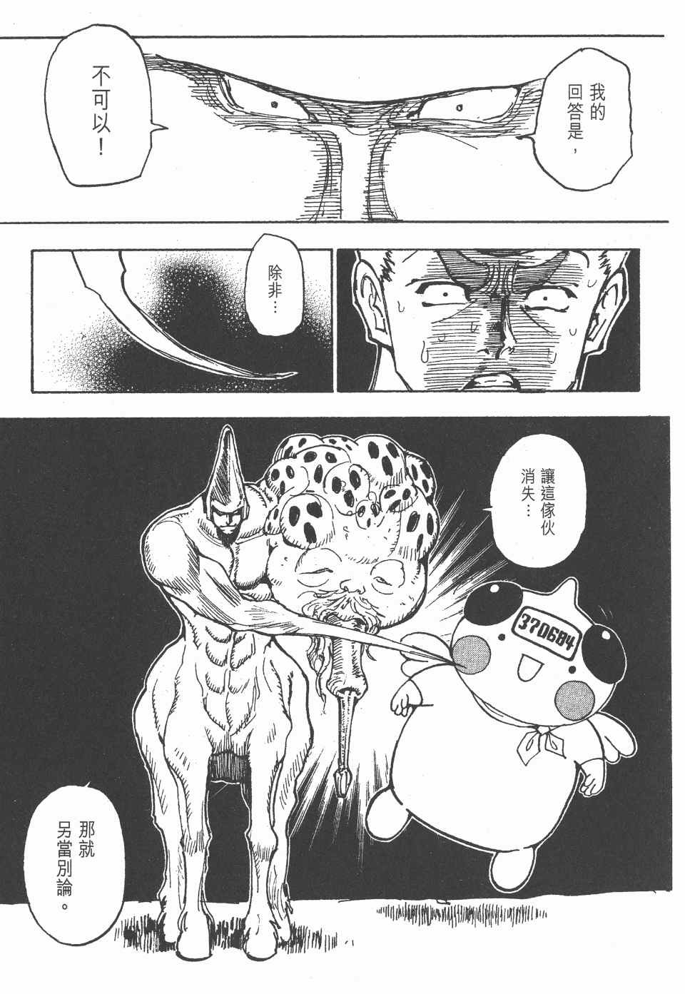 《全职猎人》漫画最新章节第27卷免费下拉式在线观看章节第【173】张图片