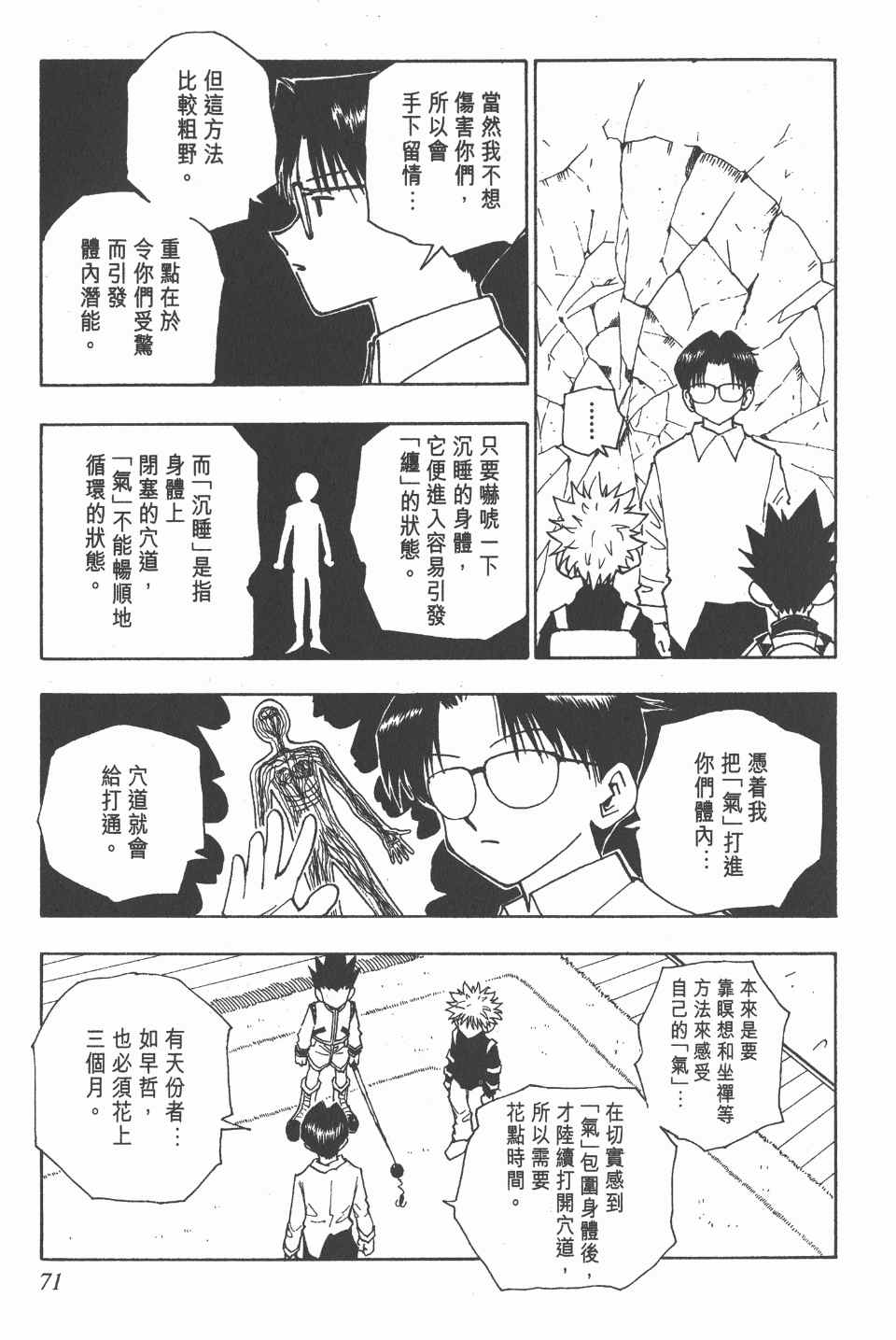 《全职猎人》漫画最新章节第6卷免费下拉式在线观看章节第【71】张图片