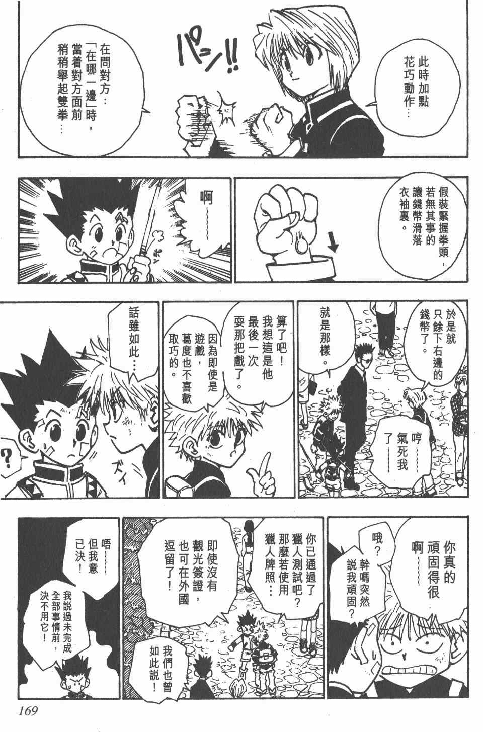 《全职猎人》漫画最新章节第5卷免费下拉式在线观看章节第【169】张图片