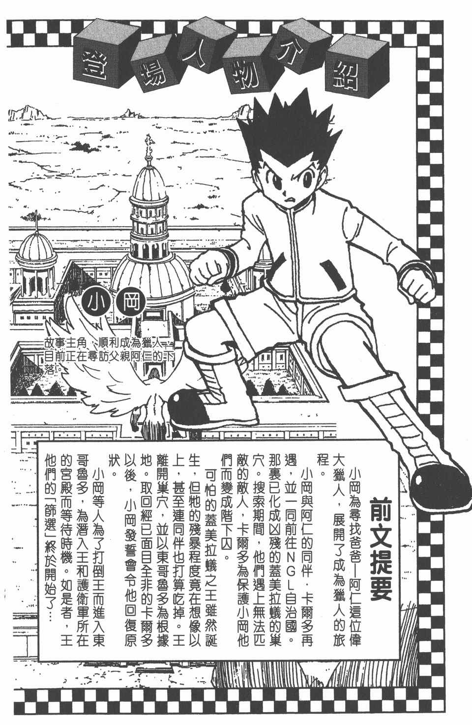 《全职猎人》漫画最新章节第25卷免费下拉式在线观看章节第【5】张图片