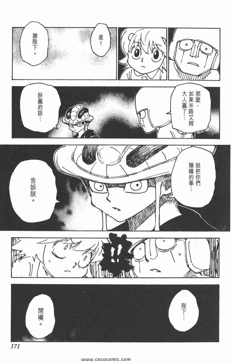 《全职猎人》漫画最新章节第29卷免费下拉式在线观看章节第【167】张图片