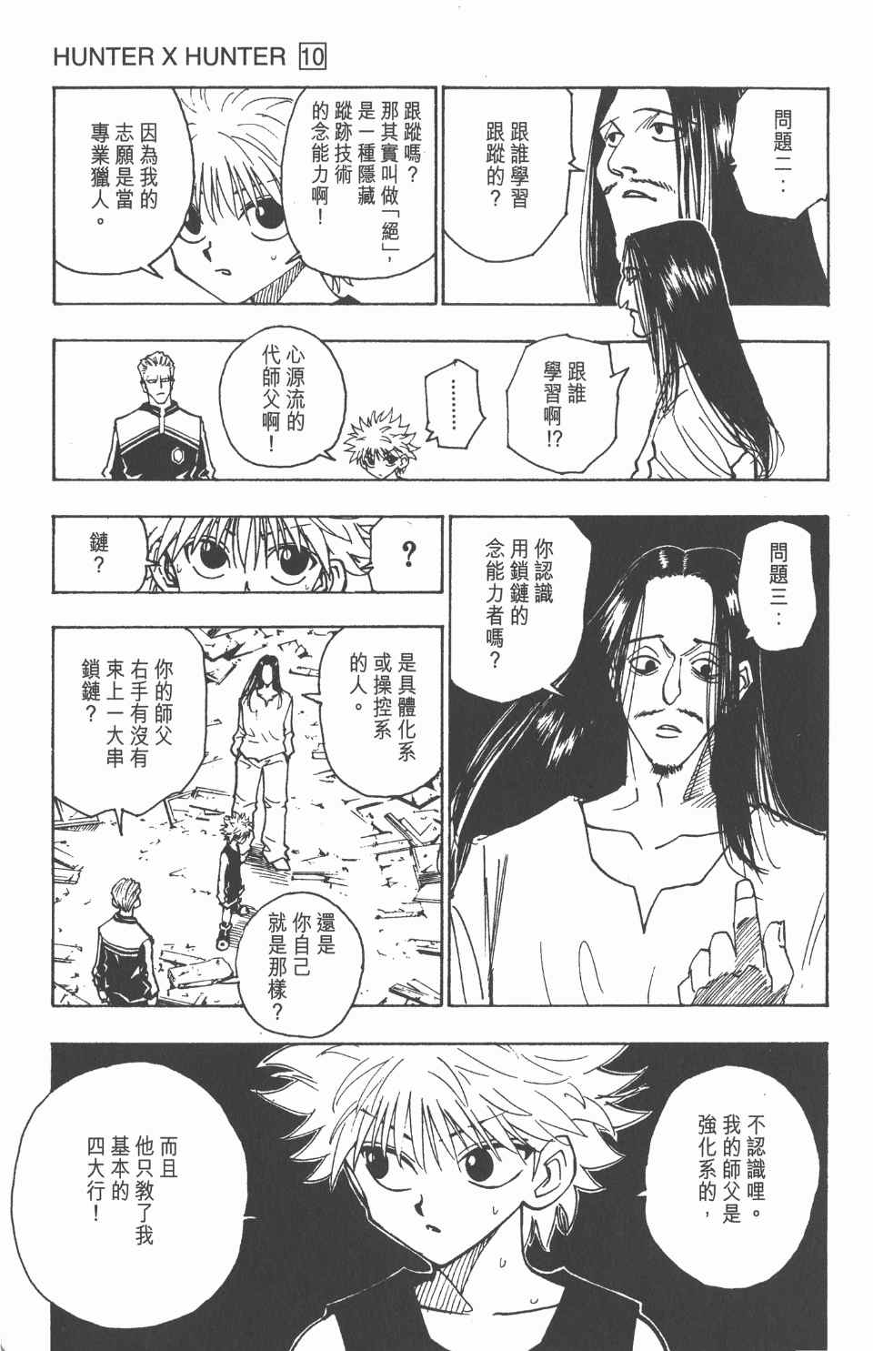 《全职猎人》漫画最新章节第10卷免费下拉式在线观看章节第【146】张图片