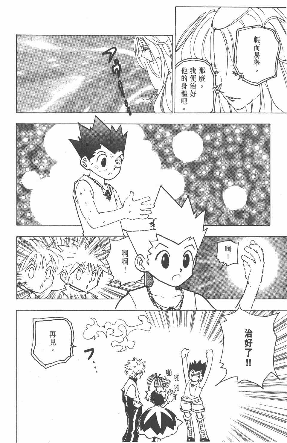 《全职猎人》漫画最新章节第18卷免费下拉式在线观看章节第【103】张图片