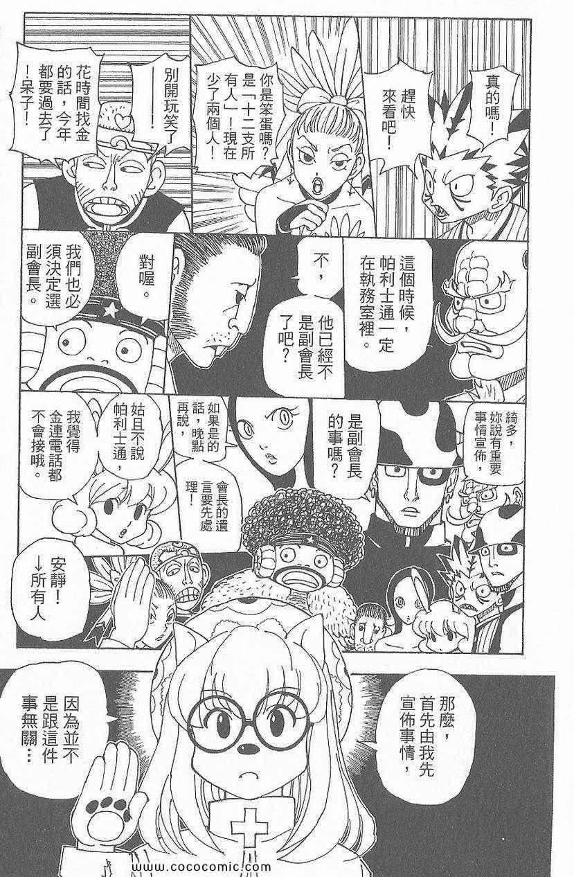 《全职猎人》漫画最新章节第32卷免费下拉式在线观看章节第【198】张图片