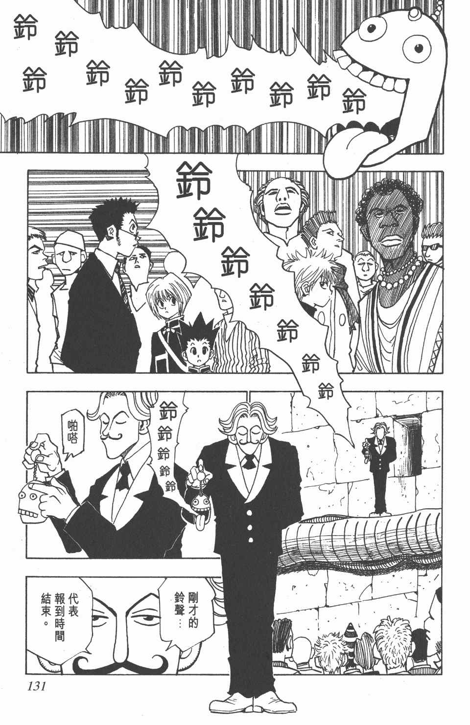 《全职猎人》漫画最新章节第1卷免费下拉式在线观看章节第【129】张图片