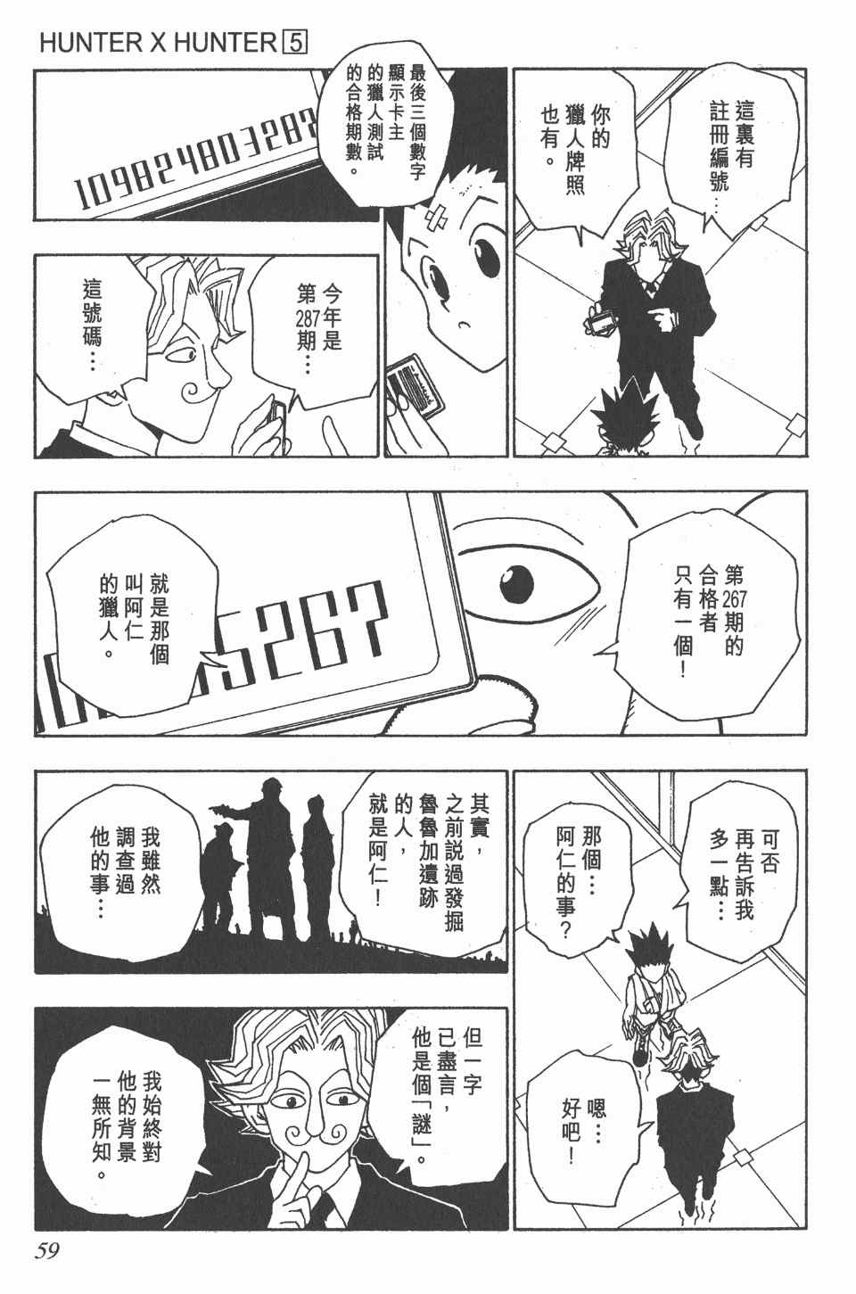 《全职猎人》漫画最新章节第5卷免费下拉式在线观看章节第【58】张图片