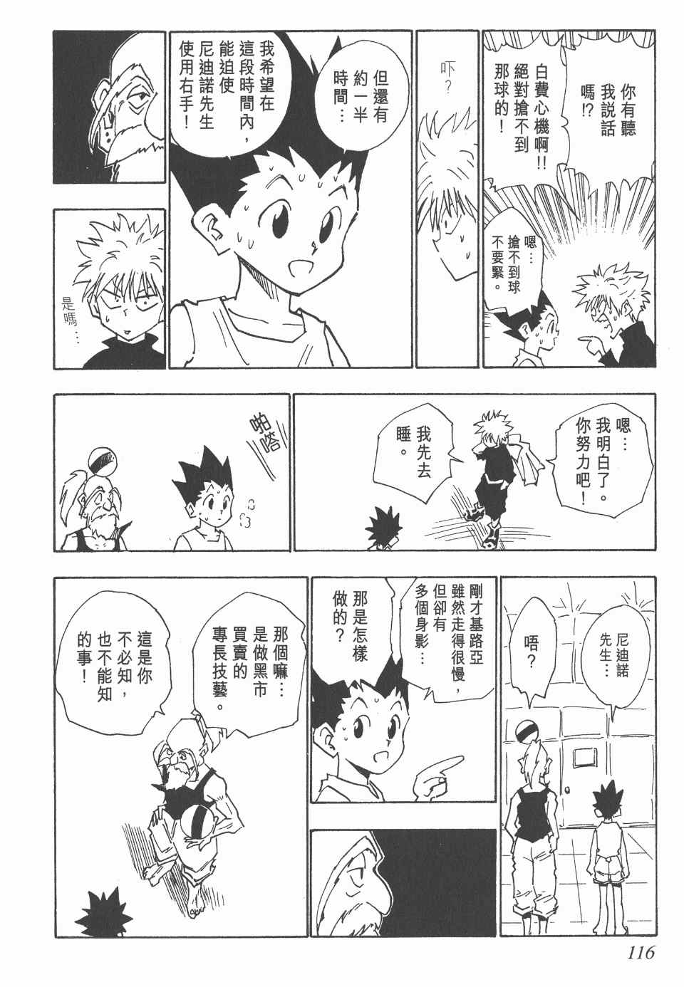 《全职猎人》漫画最新章节第2卷免费下拉式在线观看章节第【114】张图片