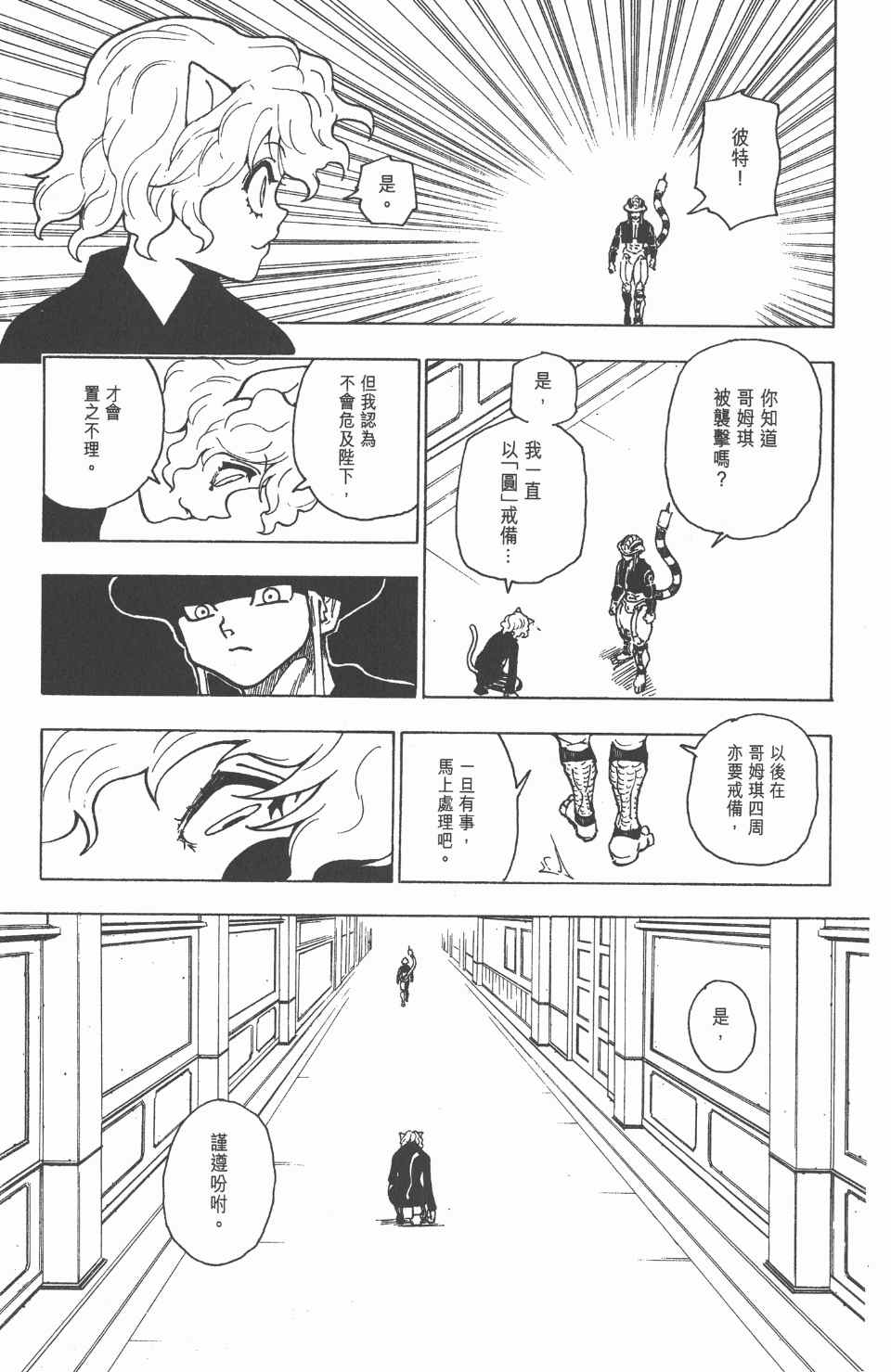 《全职猎人》漫画最新章节第24卷免费下拉式在线观看章节第【196】张图片