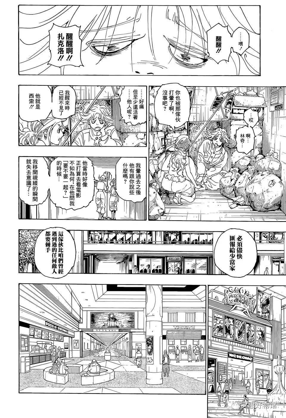 《全职猎人》漫画最新章节第393话 恳愿免费下拉式在线观看章节第【8】张图片