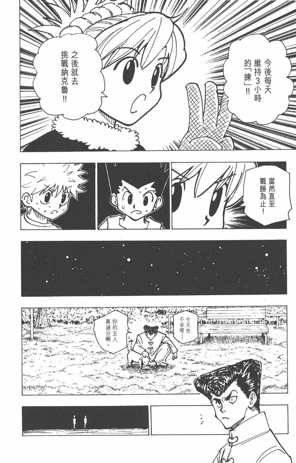 《全职猎人》漫画最新章节第20卷免费下拉式在线观看章节第【53】张图片