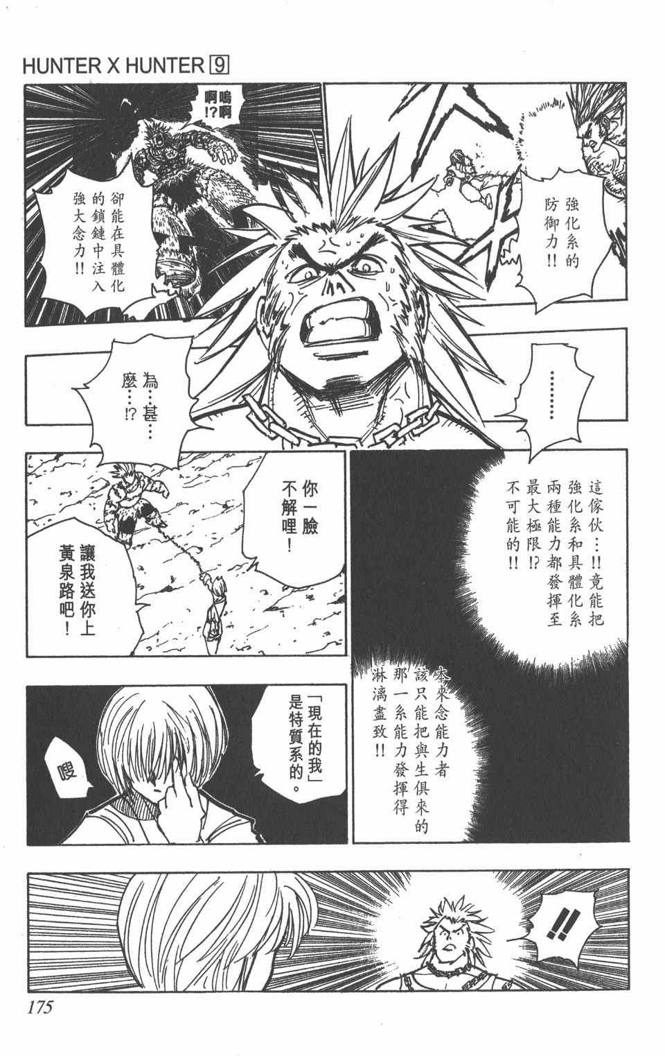 《全职猎人》漫画最新章节第9卷免费下拉式在线观看章节第【174】张图片