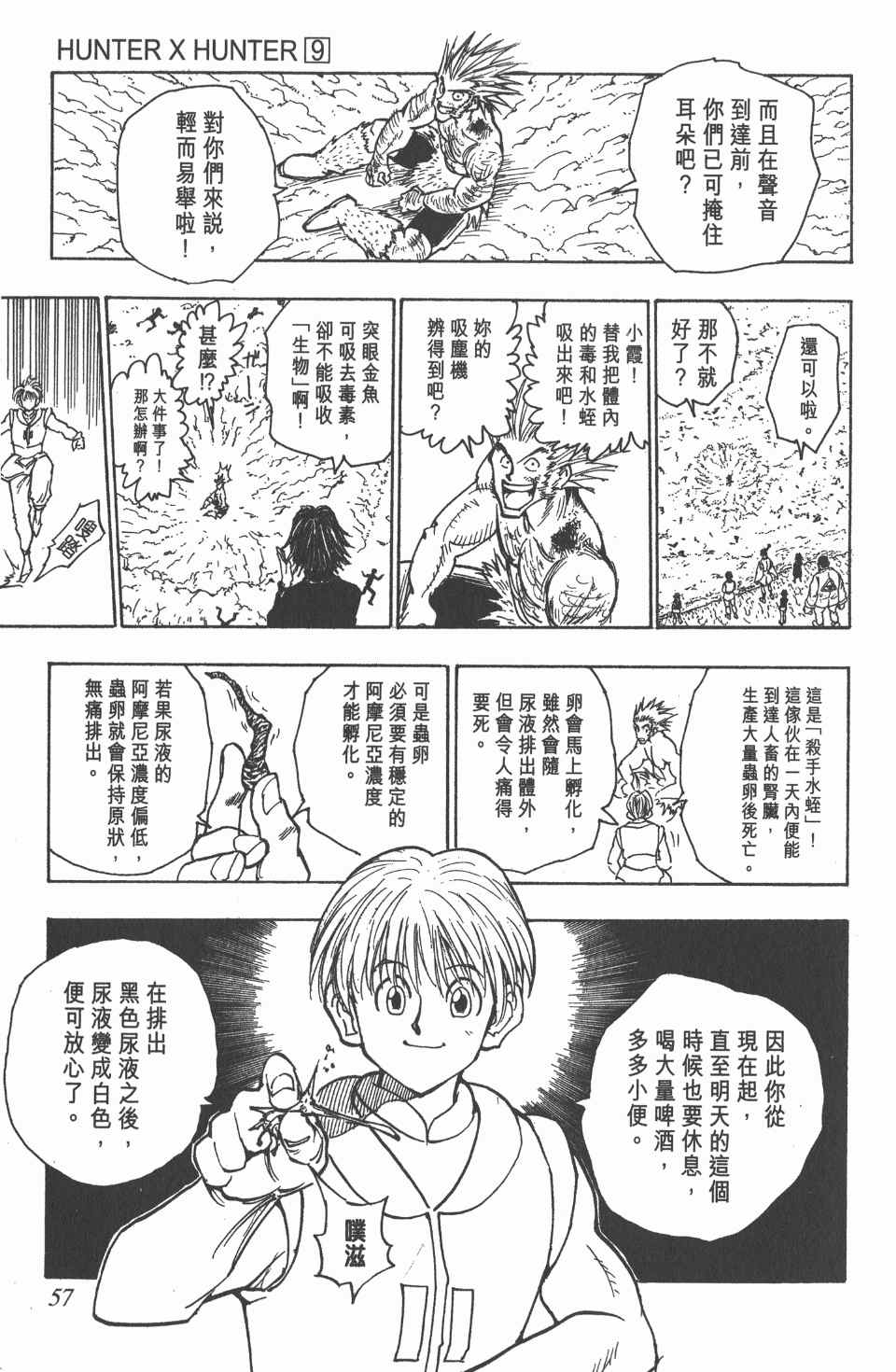 《全职猎人》漫画最新章节第9卷免费下拉式在线观看章节第【58】张图片