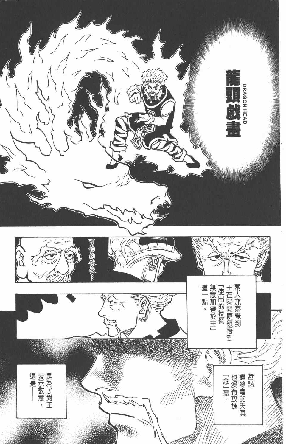 《全职猎人》漫画最新章节第26卷免费下拉式在线观看章节第【10】张图片