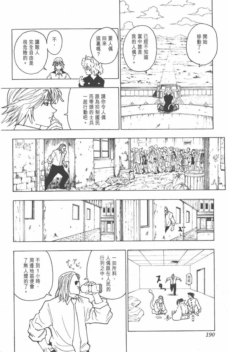 《全职猎人》漫画最新章节第24卷免费下拉式在线观看章节第【191】张图片