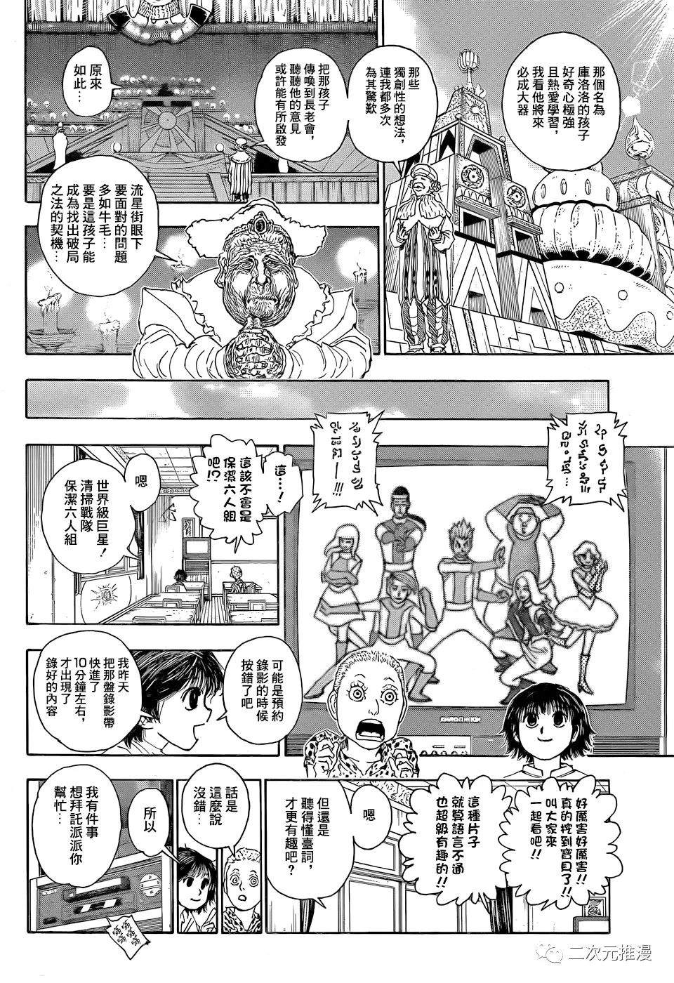 《全职猎人》漫画最新章节第395话 组团（1）免费下拉式在线观看章节第【15】张图片