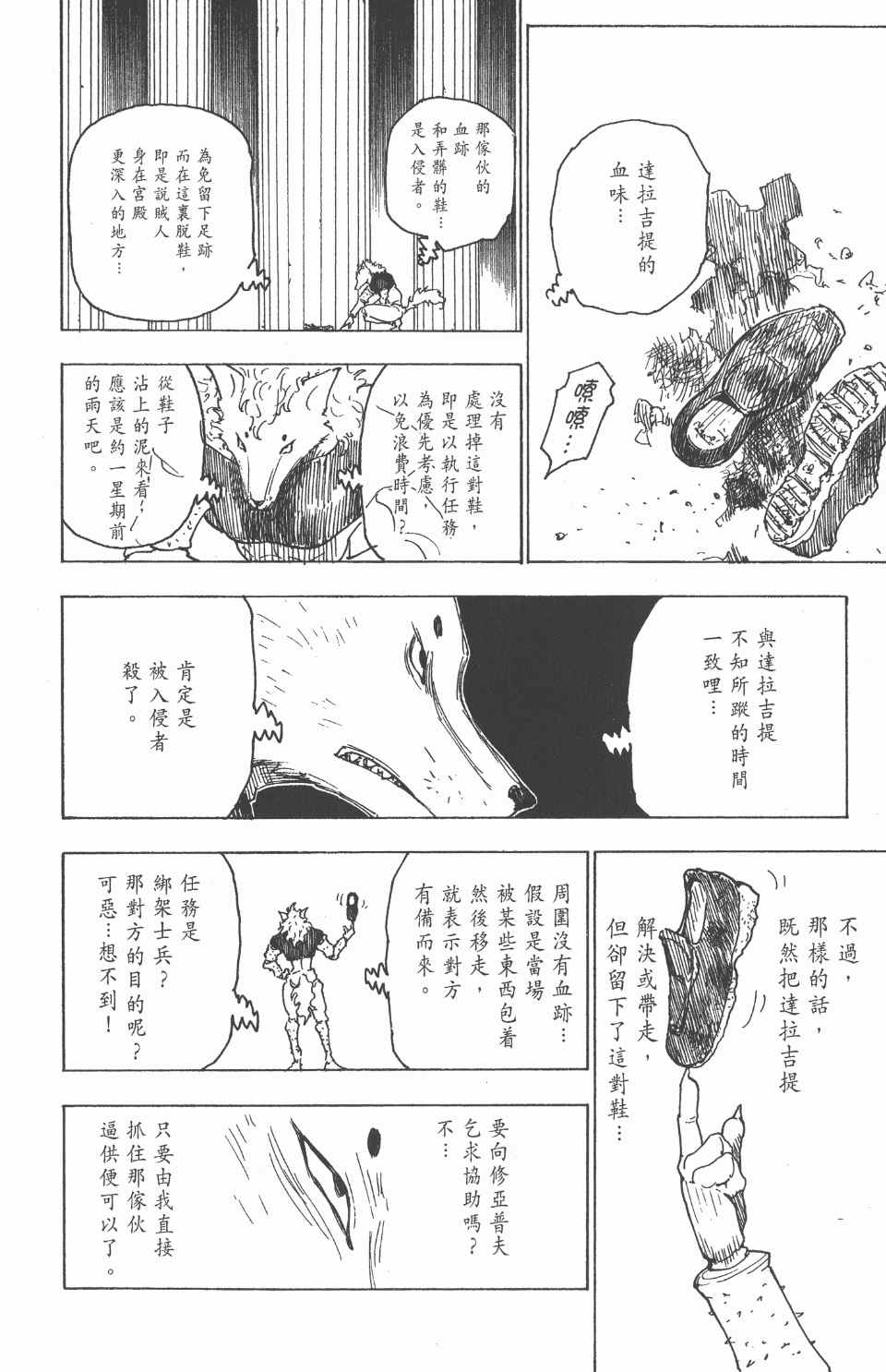 《全职猎人》漫画最新章节第25卷免费下拉式在线观看章节第【15】张图片