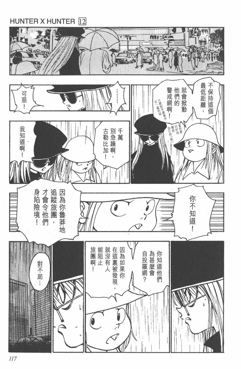 《全职猎人》漫画最新章节第12卷免费下拉式在线观看章节第【117】张图片