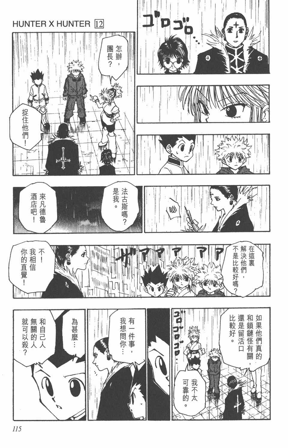 《全职猎人》漫画最新章节第12卷免费下拉式在线观看章节第【115】张图片