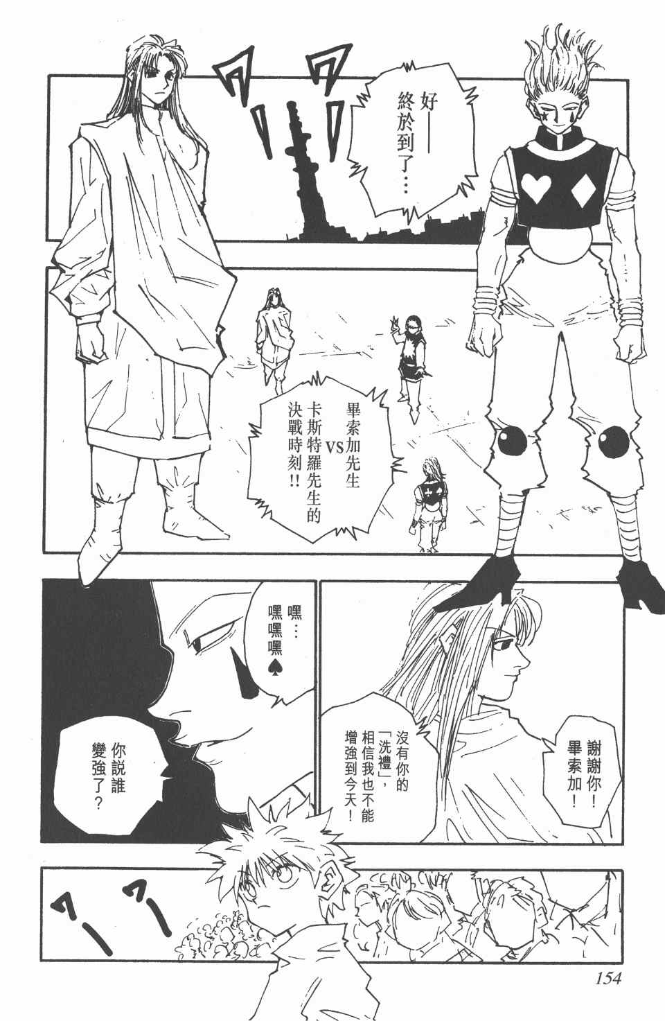 《全职猎人》漫画最新章节第6卷免费下拉式在线观看章节第【155】张图片