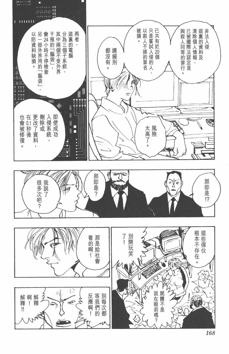 《全职猎人》漫画最新章节第11卷免费下拉式在线观看章节第【168】张图片