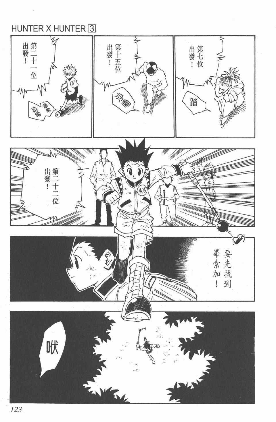 《全职猎人》漫画最新章节第3卷免费下拉式在线观看章节第【123】张图片