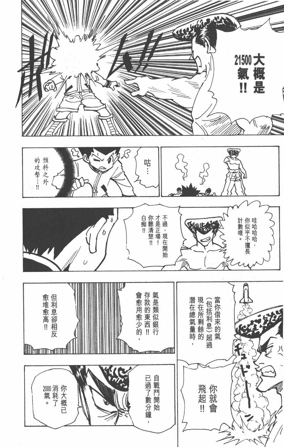 《全职猎人》漫画最新章节第20卷免费下拉式在线观看章节第【190】张图片