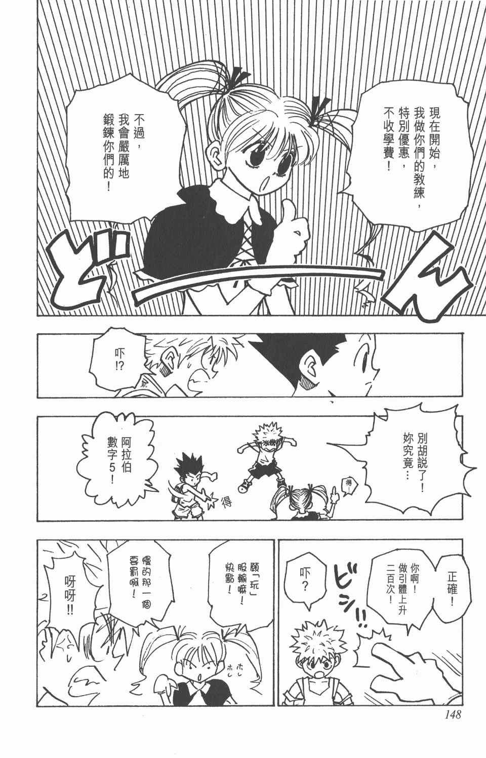 《全职猎人》漫画最新章节第14卷免费下拉式在线观看章节第【149】张图片