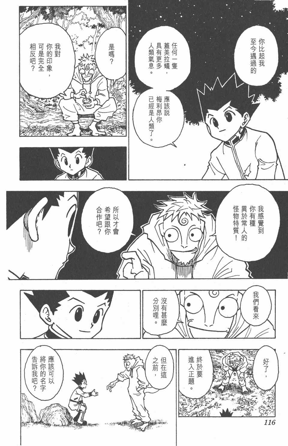 《全职猎人》漫画最新章节第23卷免费下拉式在线观看章节第【118】张图片