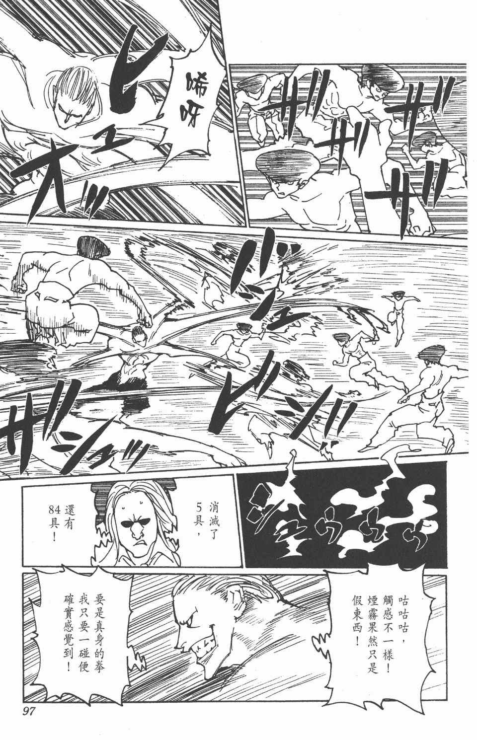 《全职猎人》漫画最新章节第27卷免费下拉式在线观看章节第【96】张图片