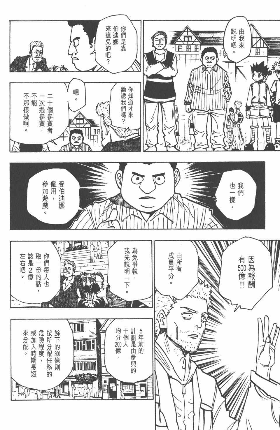 《全职猎人》漫画最新章节第14卷免费下拉式在线观看章节第【57】张图片