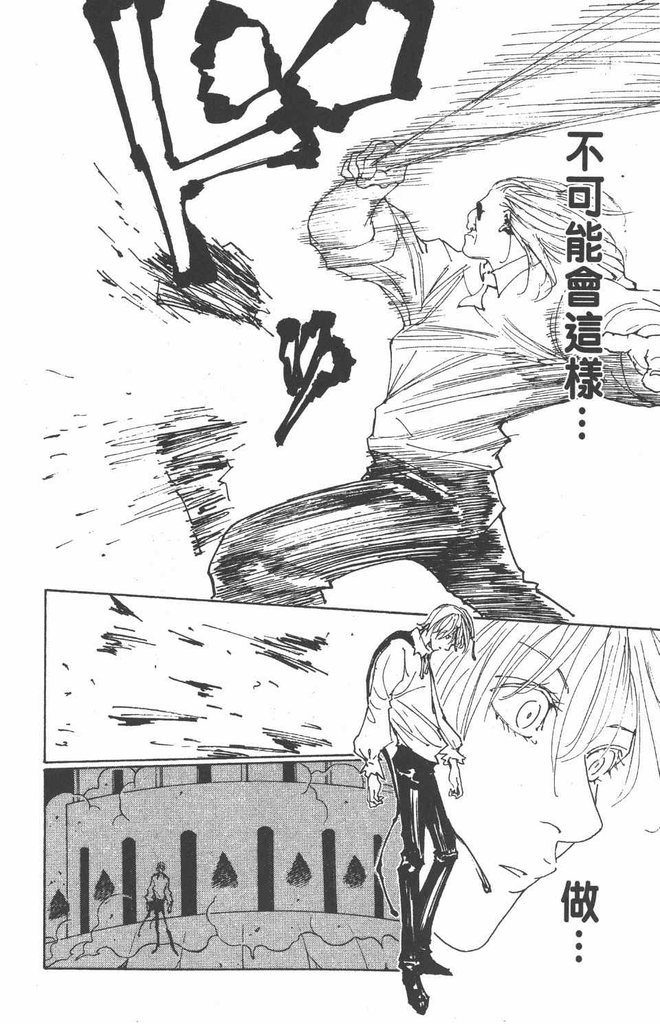 《全职猎人》漫画最新章节第27卷免费下拉式在线观看章节第【64】张图片