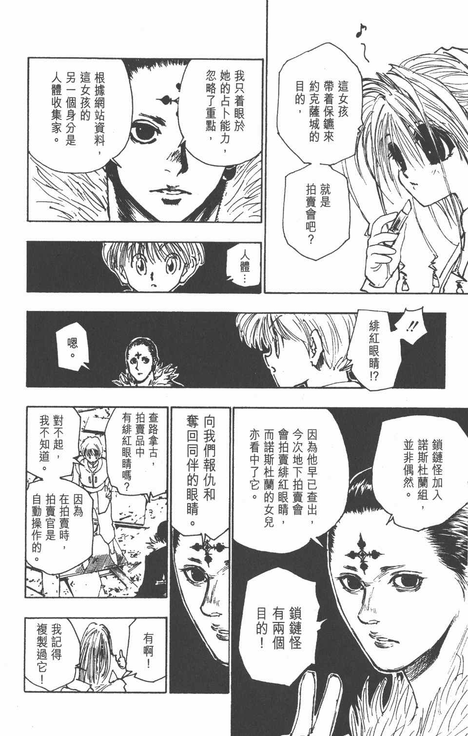 《全职猎人》漫画最新章节第12卷免费下拉式在线观看章节第【83】张图片