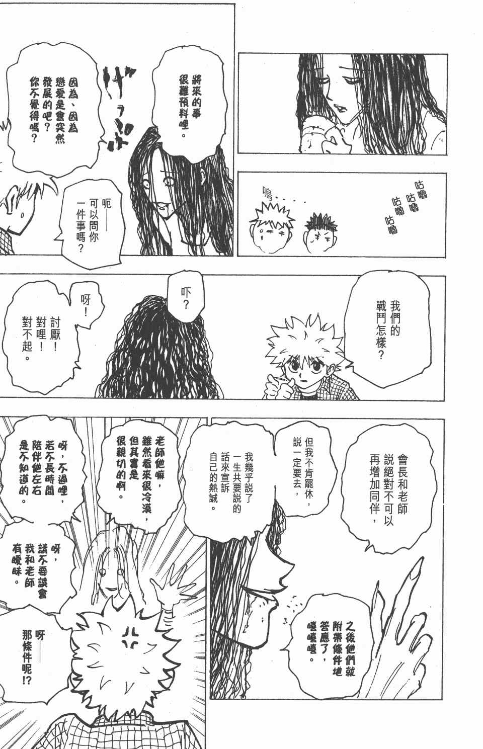 《全职猎人》漫画最新章节第20卷免费下拉式在线观看章节第【14】张图片