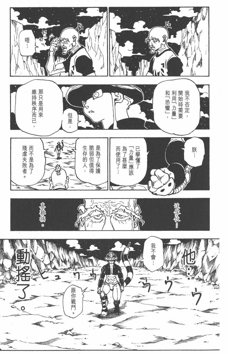 《全职猎人》漫画最新章节第27卷免费下拉式在线观看章节第【153】张图片